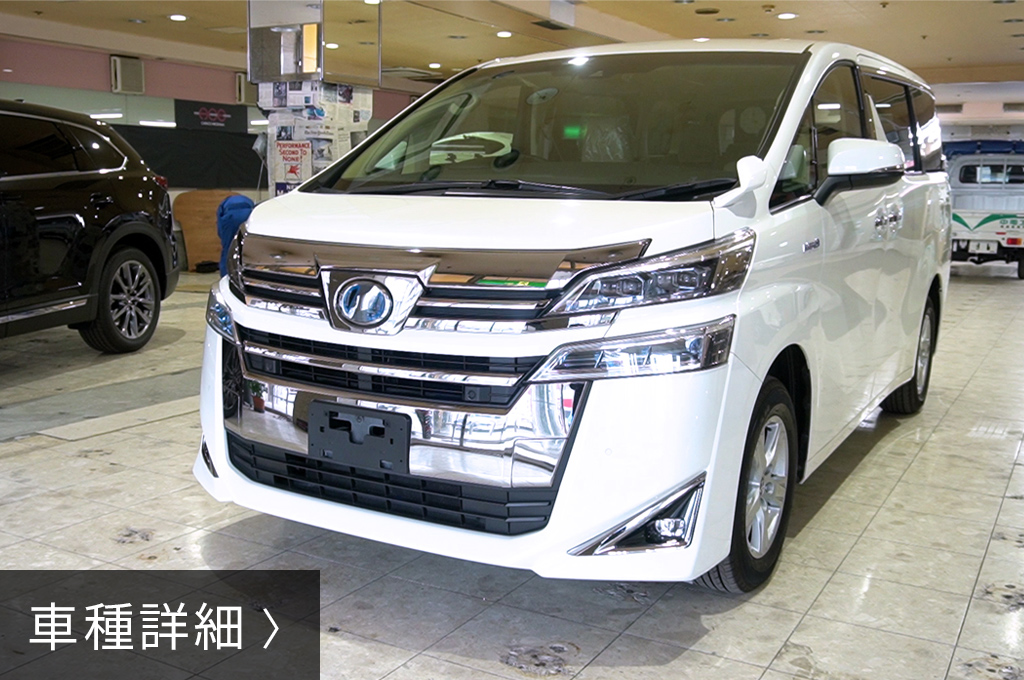 TOYOTA VELLFIRE HYBRID